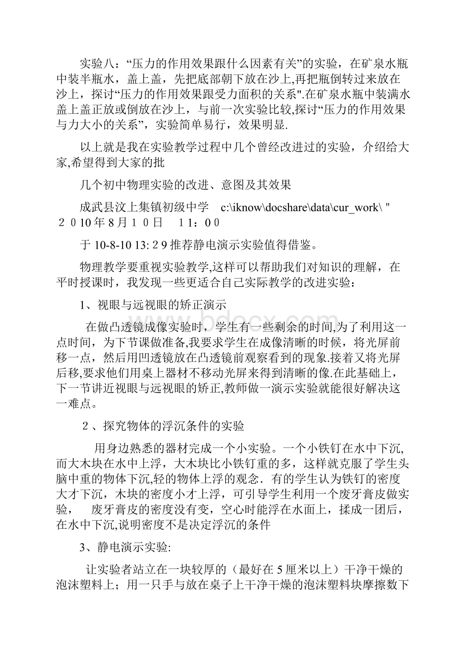 精彩的实验物理实验改进创新的几个实例docWord文档下载推荐.docx_第3页