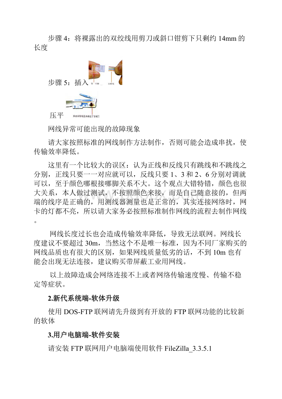 新代系统DOS FTP联网指导应用Word下载.docx_第2页