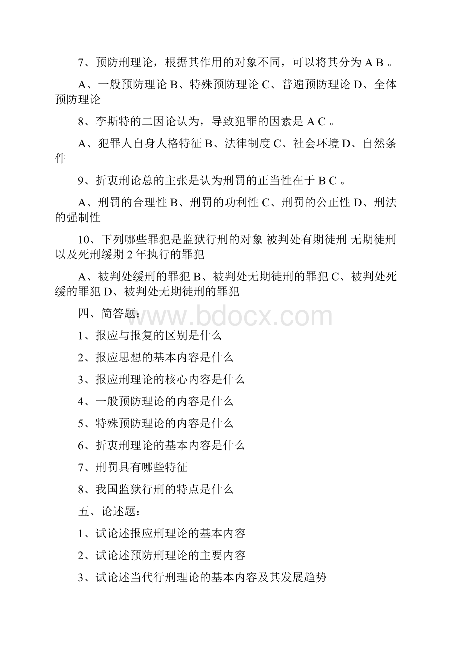 监狱学基础理论学习指导Word文档下载推荐.docx_第3页