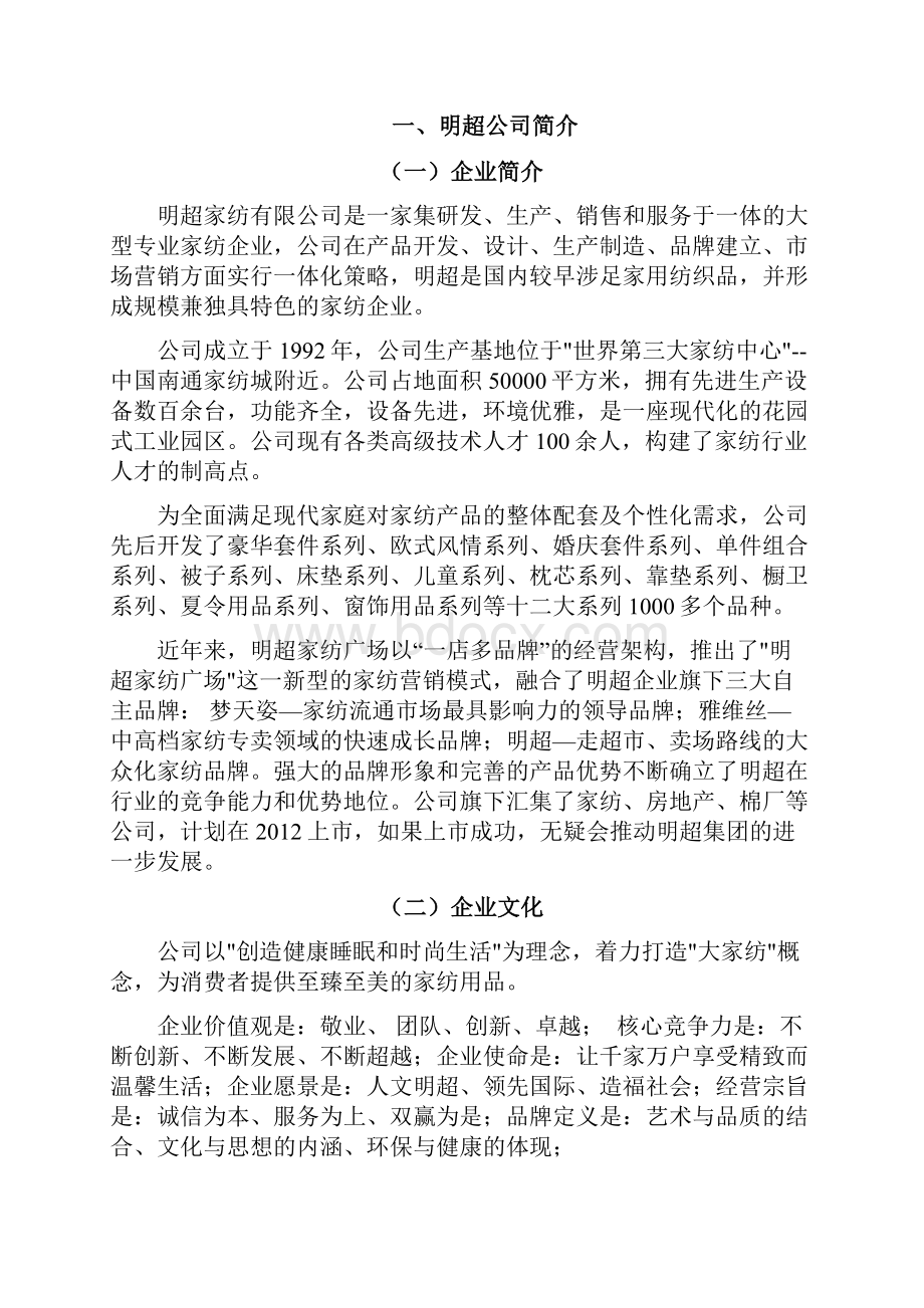 国内家纺行业营销渠道研究报告.docx_第3页