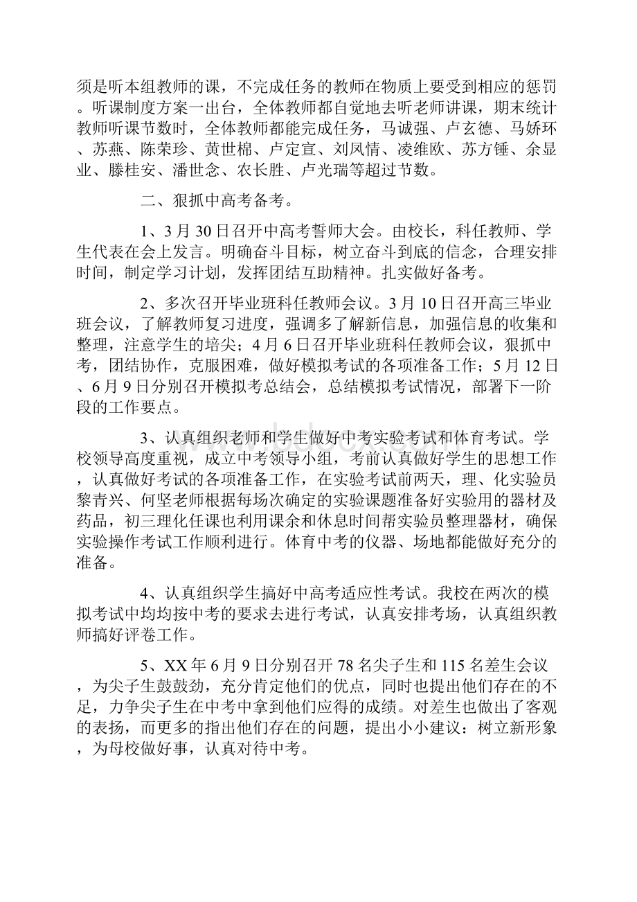 有关教务处工作总结三篇.docx_第2页