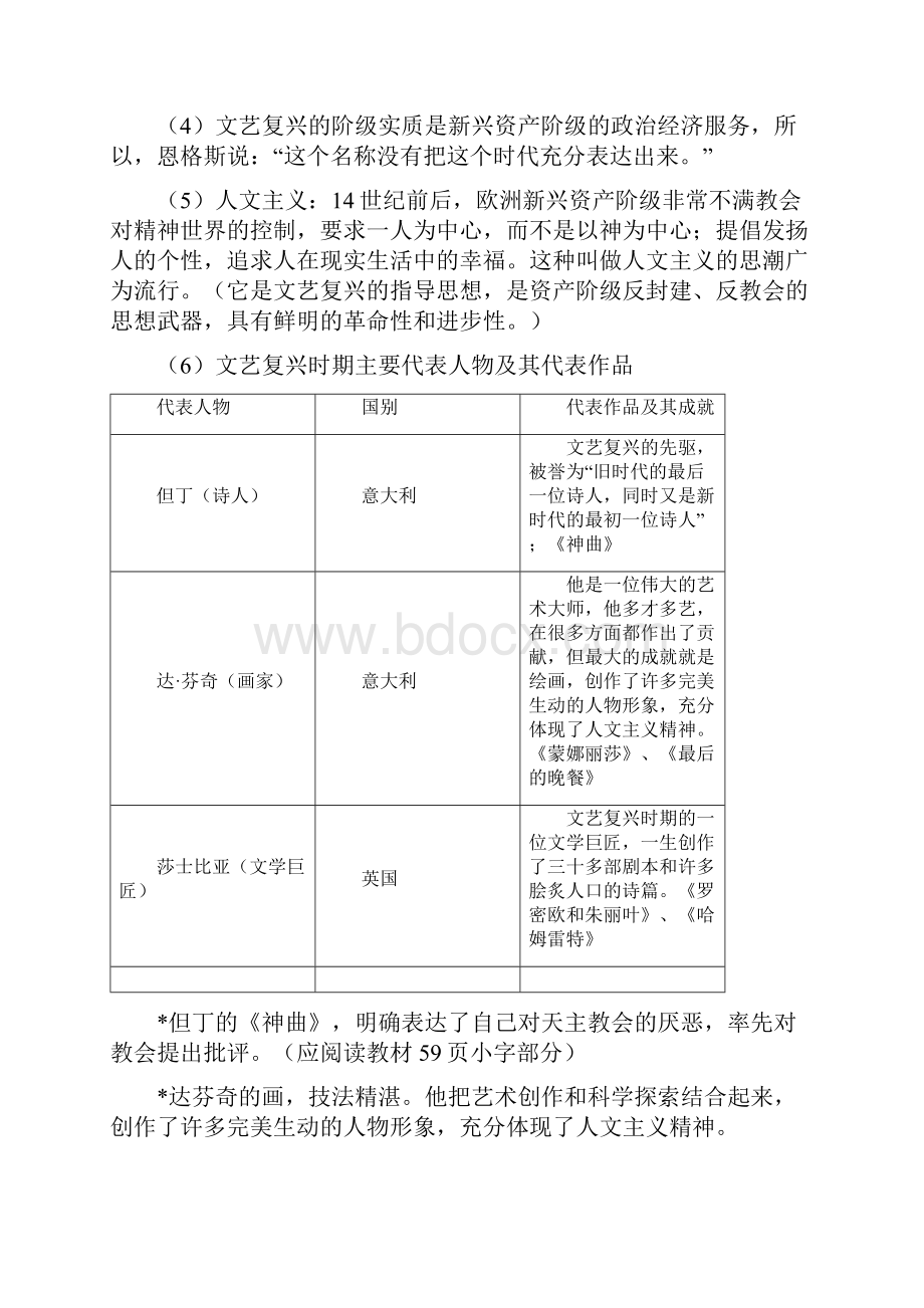 新人教版九年级历史会考复习教案上.docx_第2页