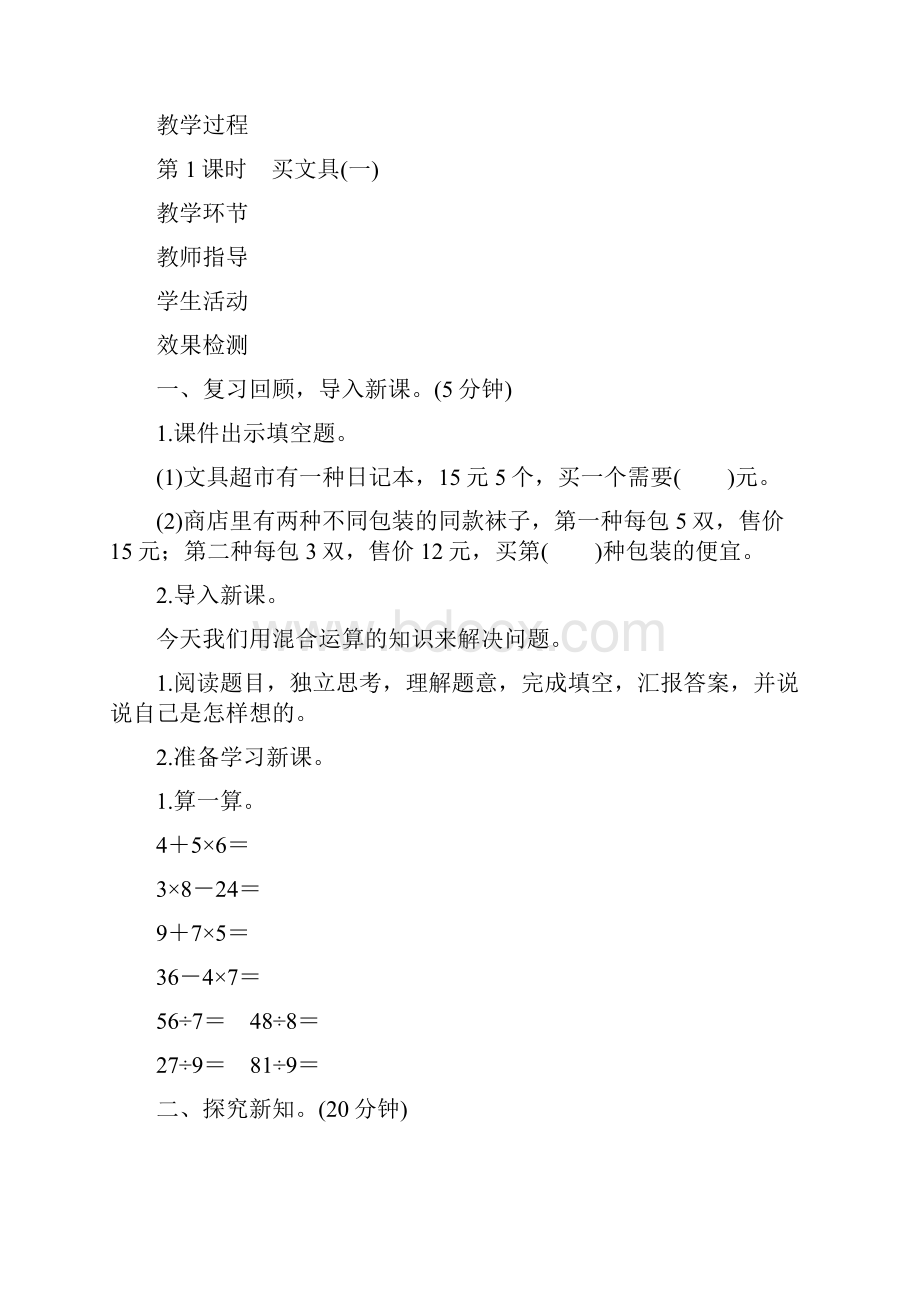 新北师大版小学数学三年级上册《买文具》导学案教学案语文.docx_第2页