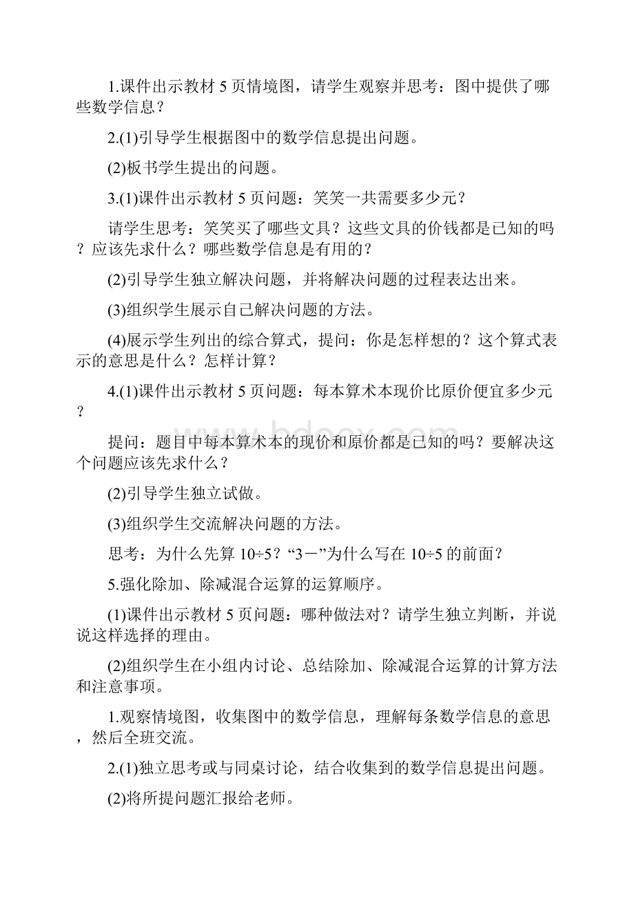 新北师大版小学数学三年级上册《买文具》导学案教学案语文.docx_第3页