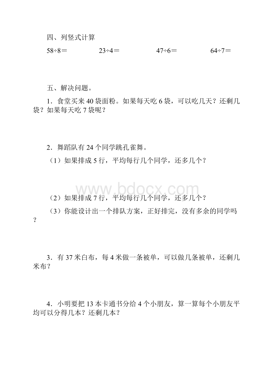 完整版青岛版二年级数学下册单元测试题汇总.docx_第2页