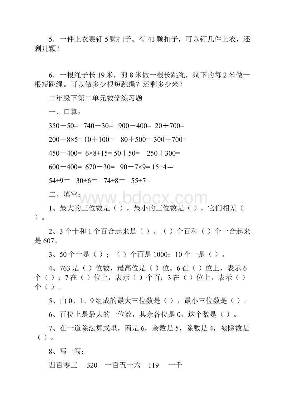 完整版青岛版二年级数学下册单元测试题汇总.docx_第3页