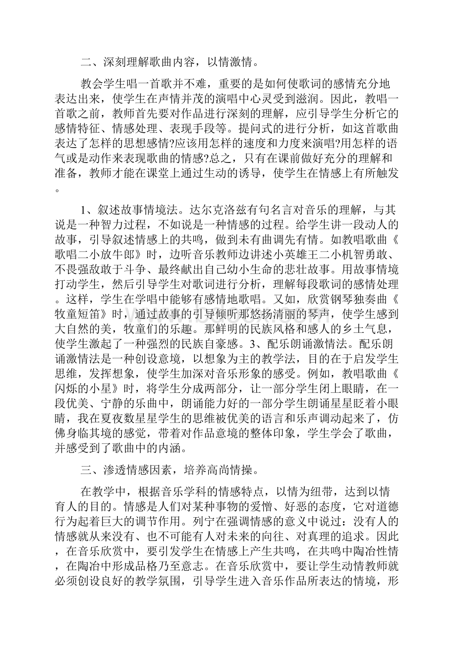 教师个人德育工作计划范例5篇.docx_第2页