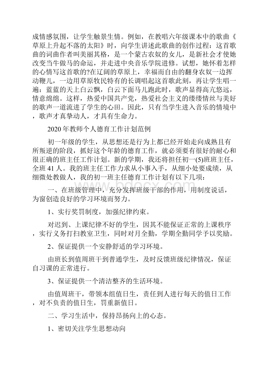 教师个人德育工作计划范例5篇Word格式.docx_第3页