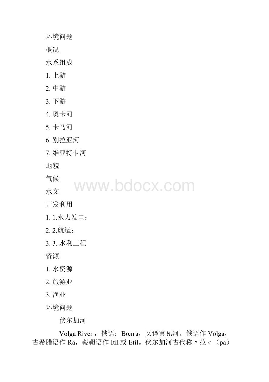 伏尔加河.docx_第2页