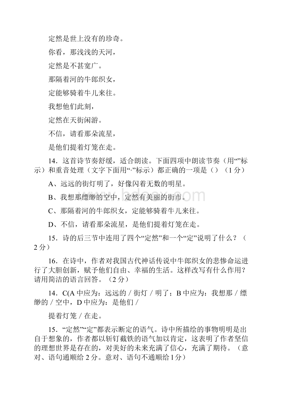 己亥杂诗中考题共10篇doc.docx_第3页