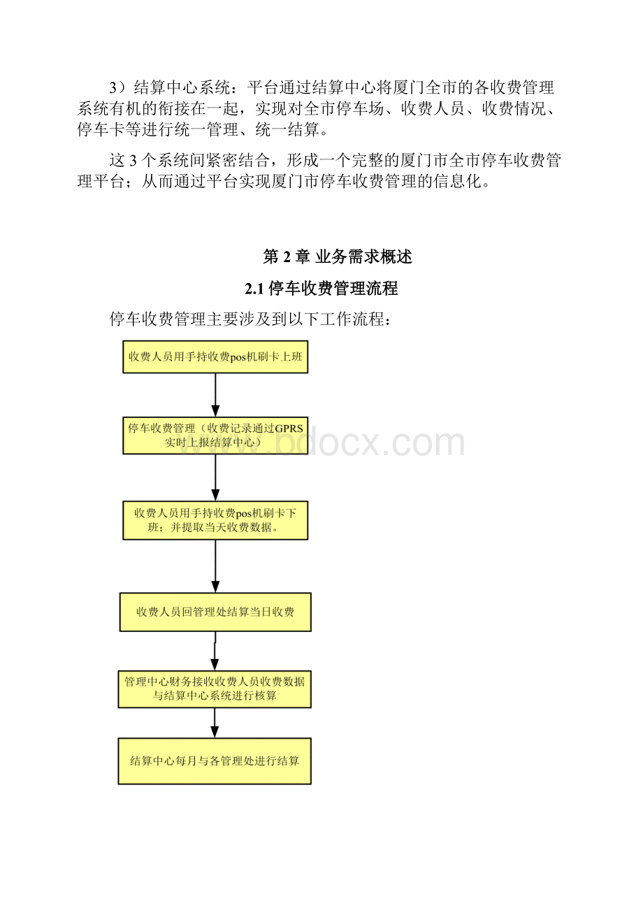 厦门市停车收费管理系统建设方案.docx_第2页