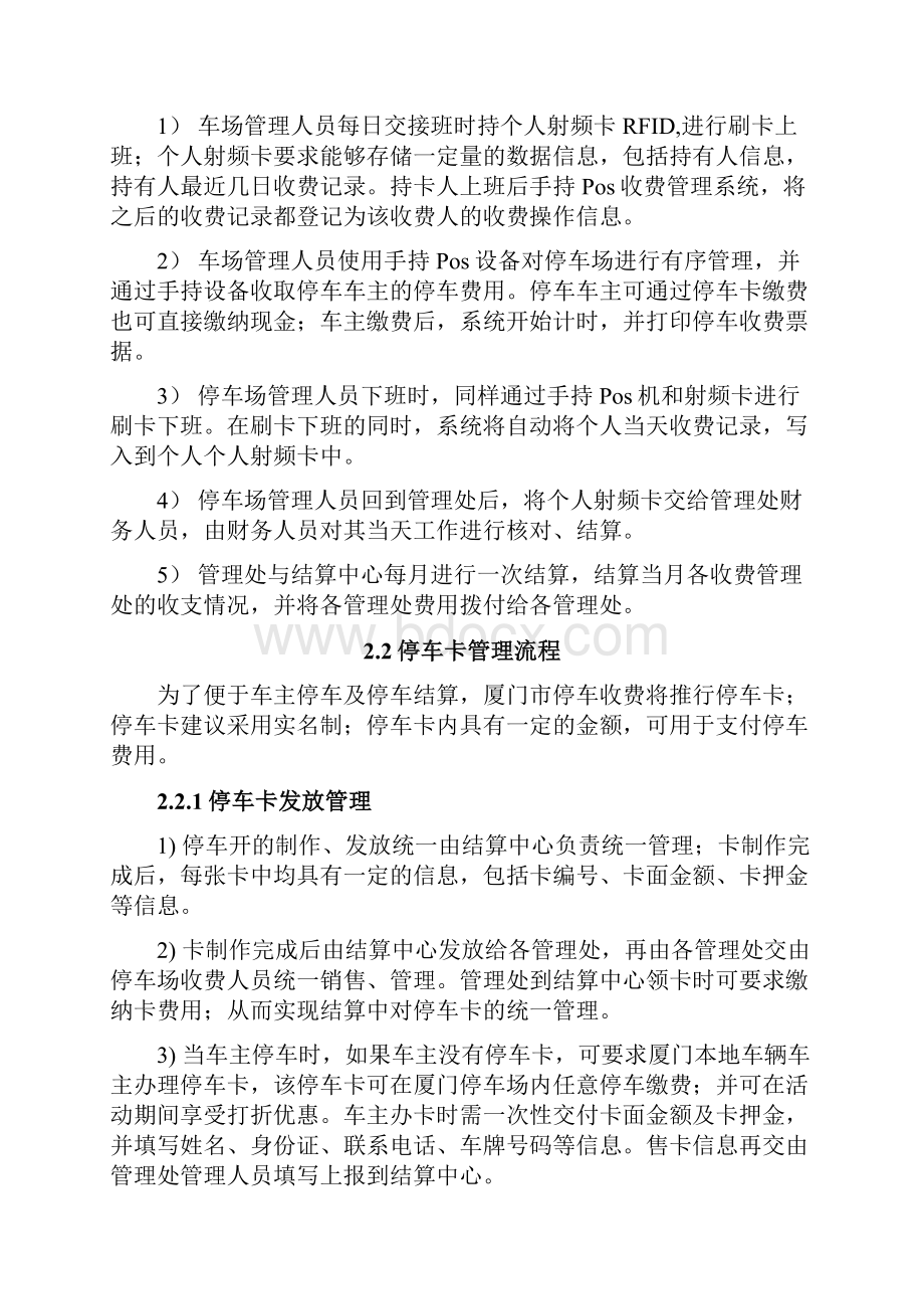 厦门市停车收费管理系统建设方案.docx_第3页