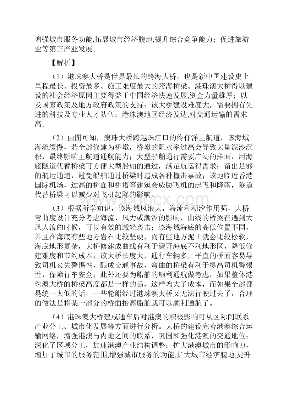 届高三地理复习讲解交通运输布局的影响评价.docx_第3页