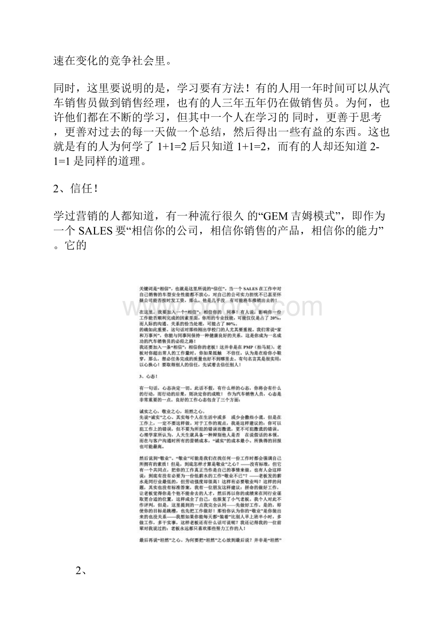 汽车的销售技巧.docx_第2页