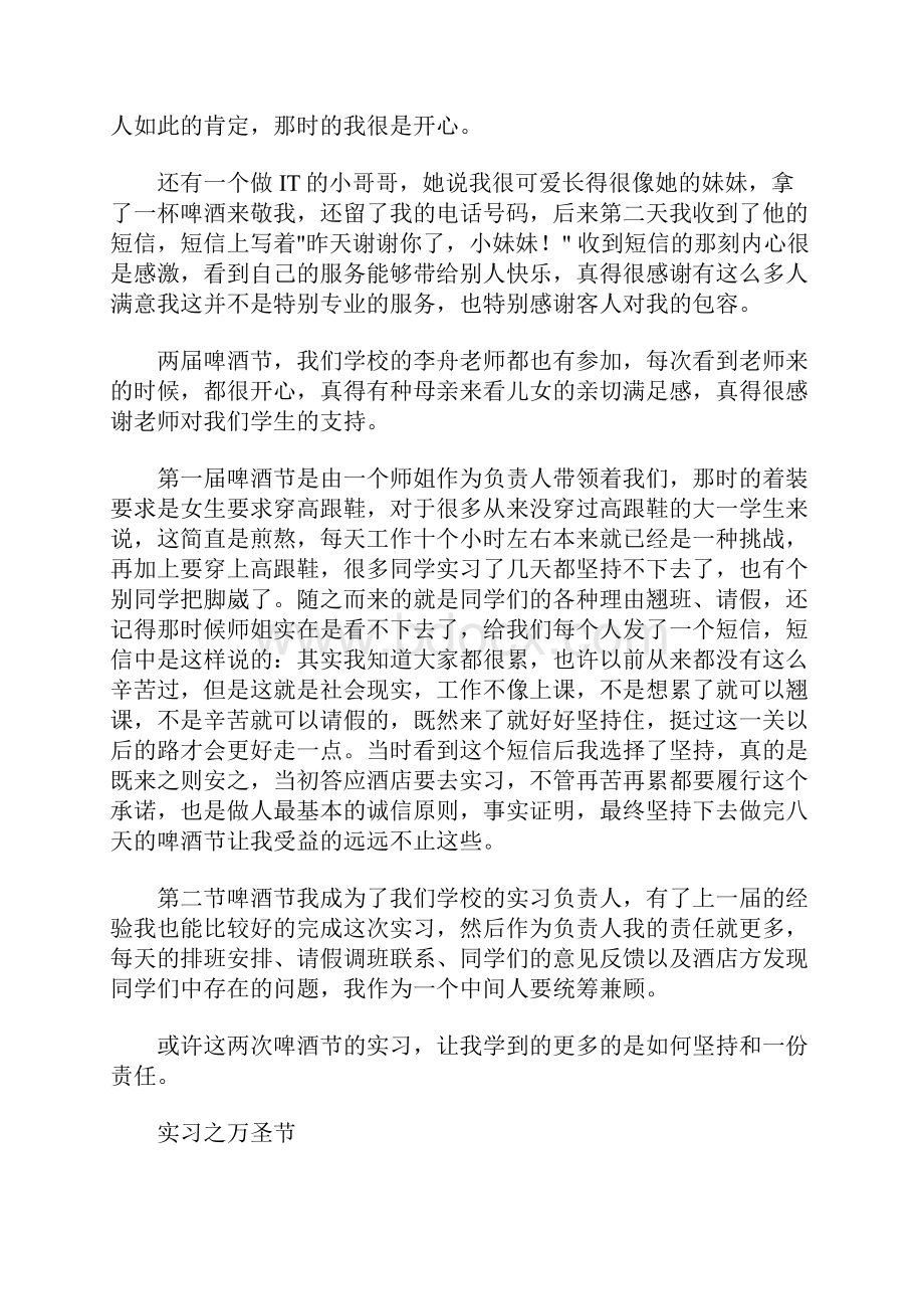 酒店餐饮部实习报告范文Word文件下载.docx_第2页