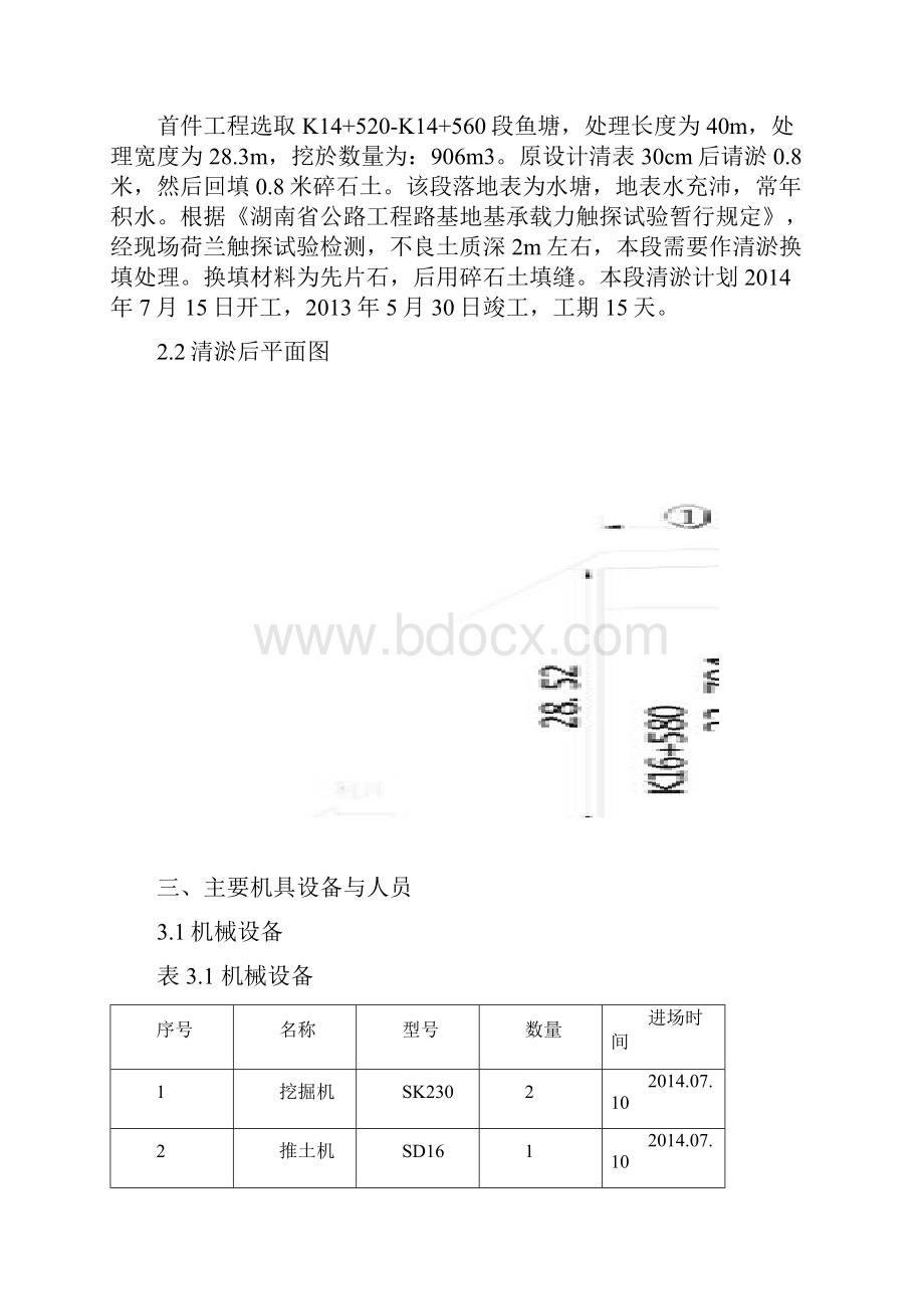 路基清淤换填首件施工总结.docx_第3页