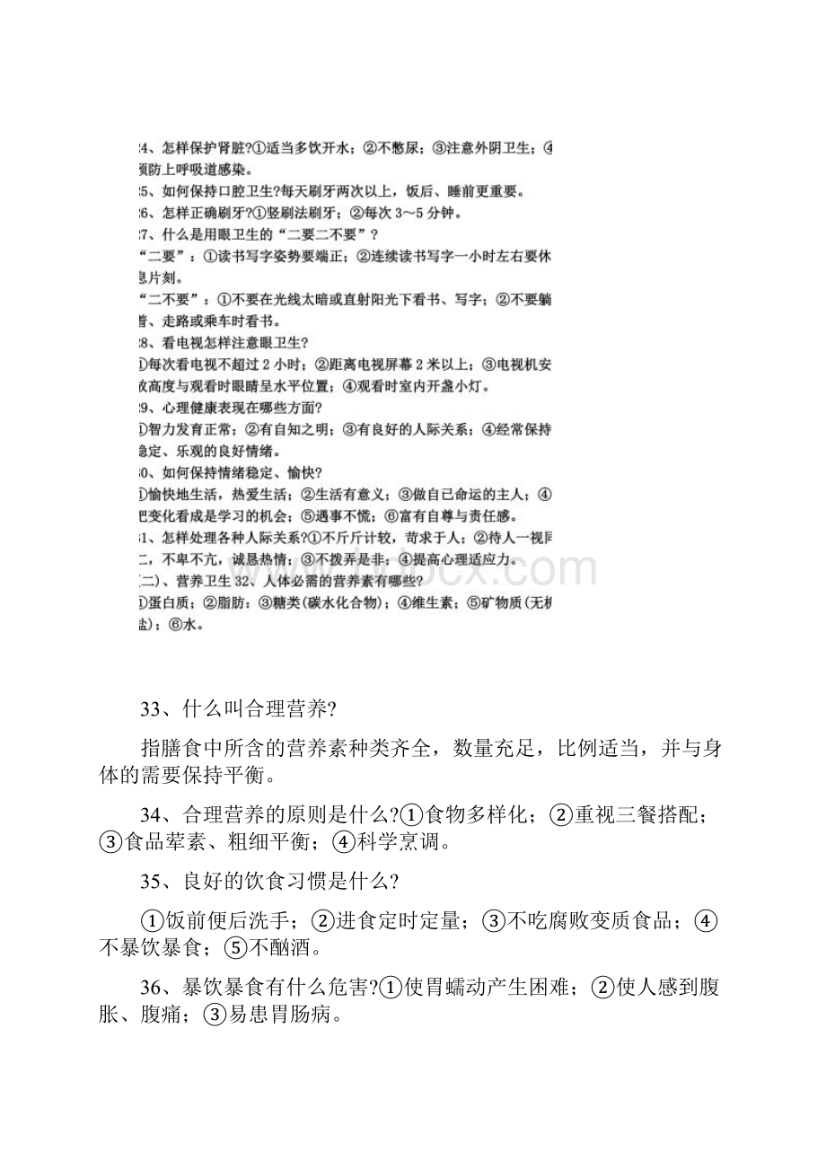 健康知识与健康行为200问.docx_第3页