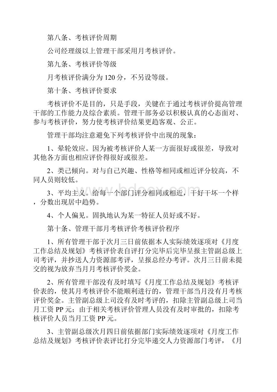 AAA大型地产集团月度考核管理制度.docx_第3页