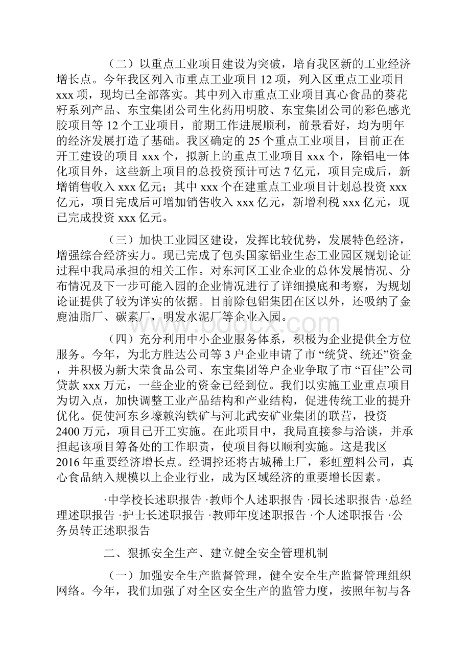 企业年度述职报告共11篇汇总docWord文档下载推荐.docx_第2页