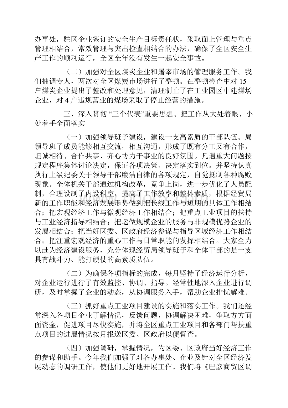 企业年度述职报告共11篇汇总docWord文档下载推荐.docx_第3页