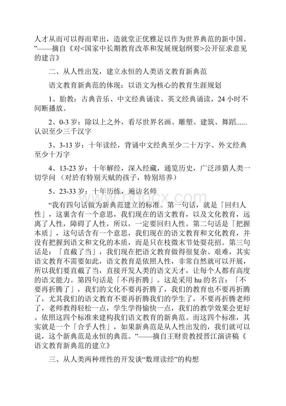 王财贵先生读经教育学原理归纳总结Word文档下载推荐.docx_第2页