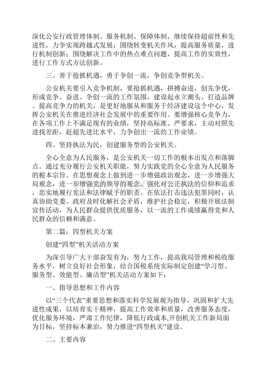 四型机关心得体会精选多篇.docx_第2页