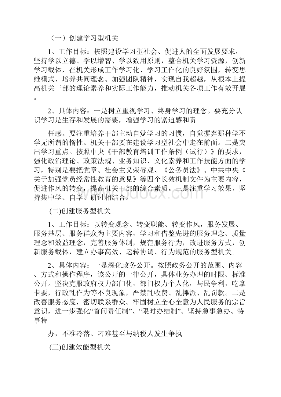 四型机关心得体会精选多篇.docx_第3页