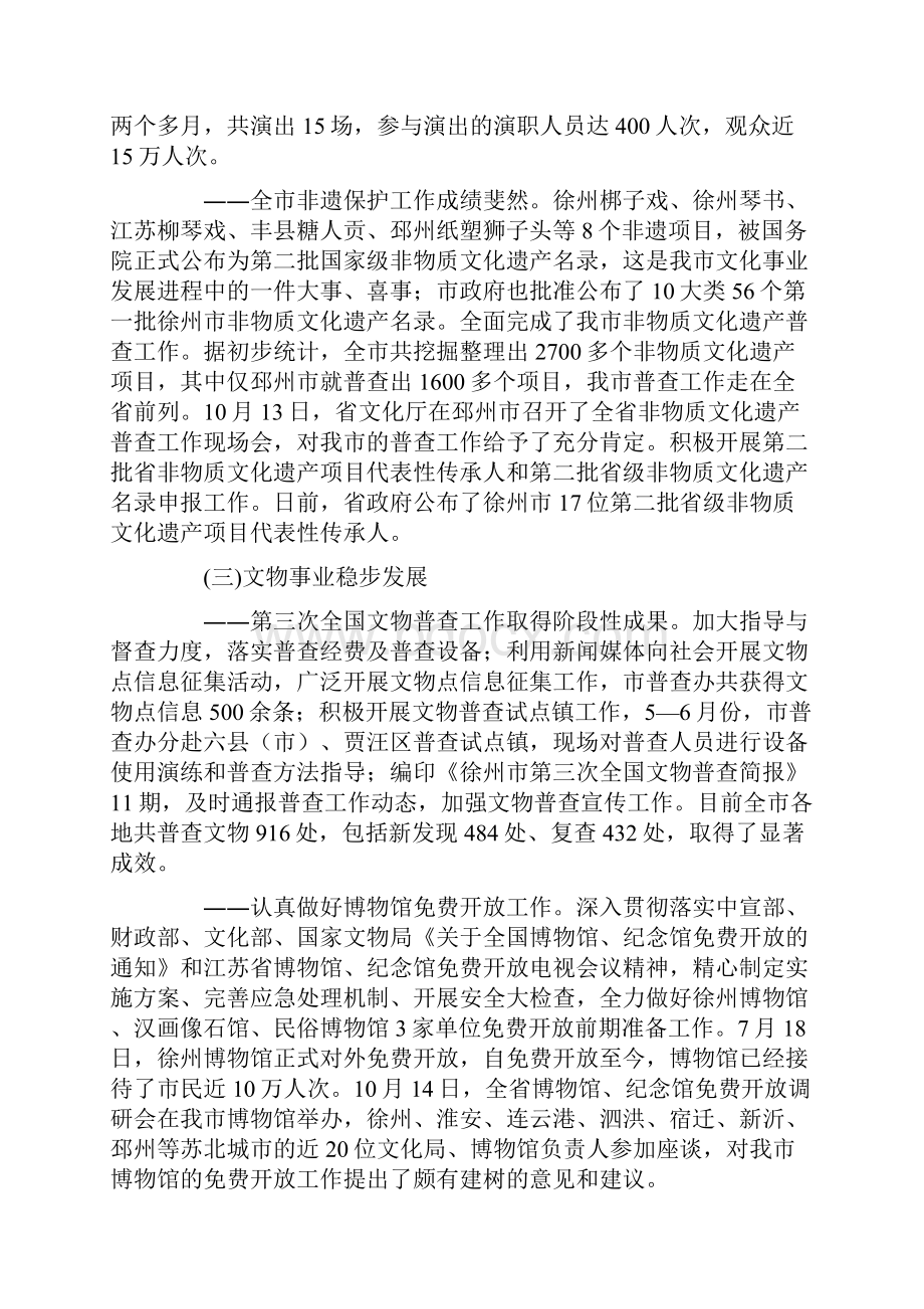 市文化局工作总结范文.docx_第3页