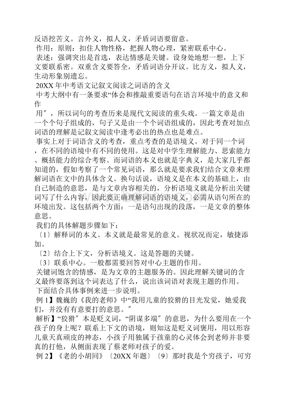 解释成语加点字的意思Word格式文档下载.docx_第3页