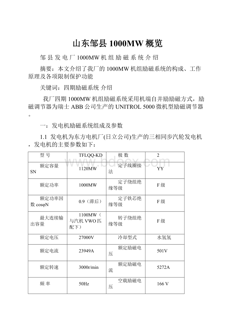 山东邹县1000MW概览Word格式.docx