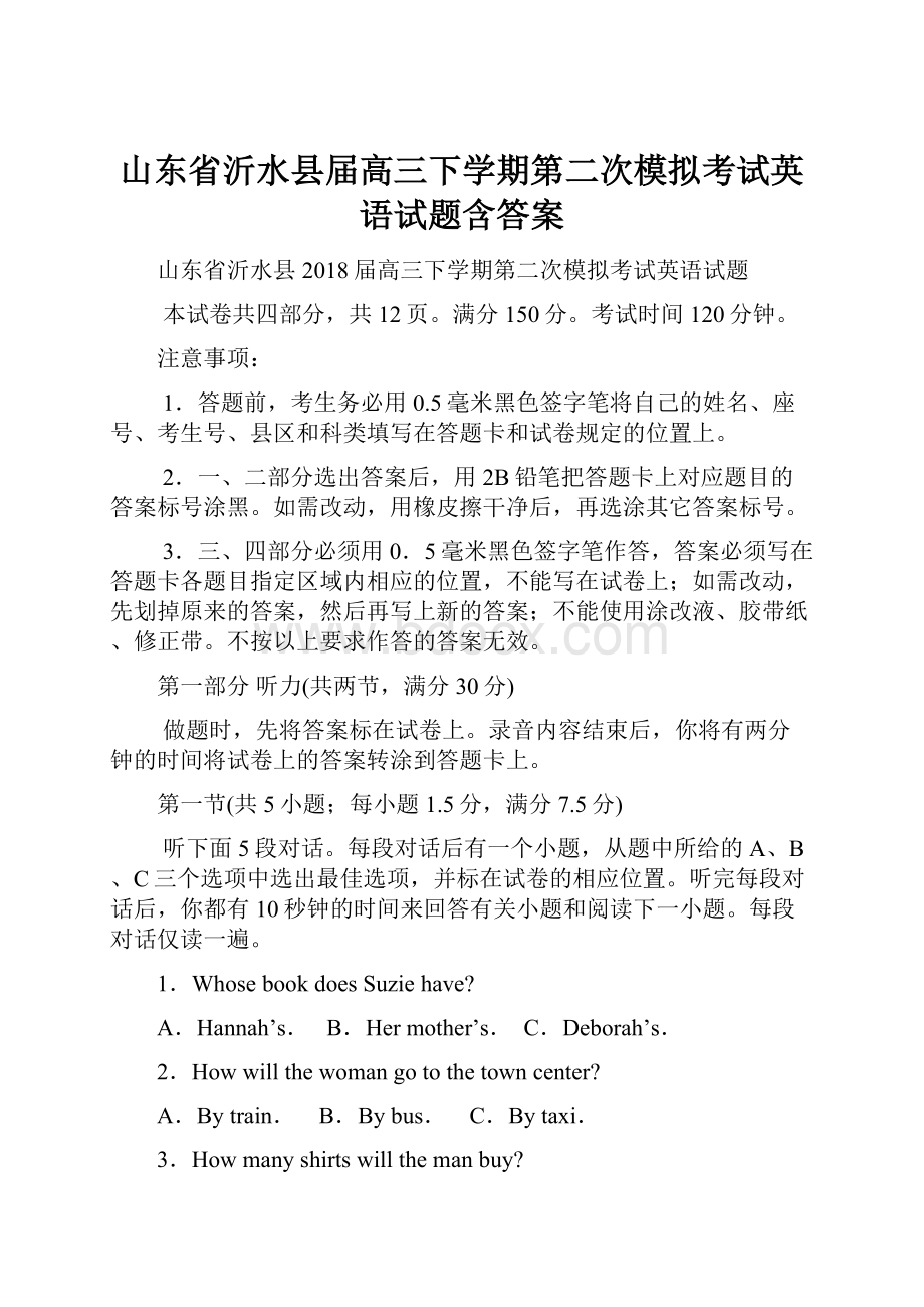 山东省沂水县届高三下学期第二次模拟考试英语试题含答案.docx_第1页