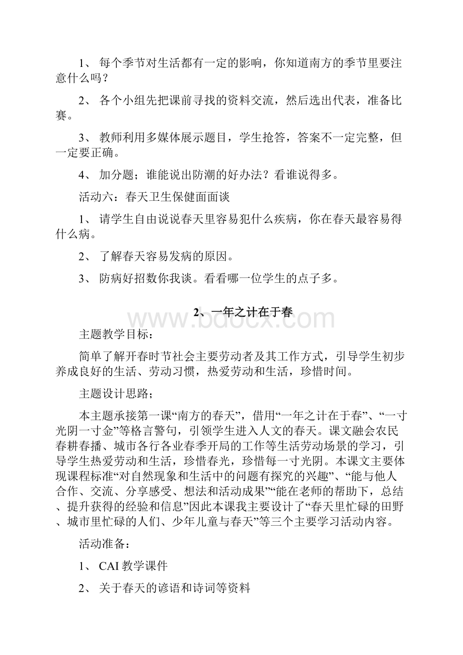 粤教版品德与生活小学二年级下册全册教案Word格式文档下载.docx_第3页