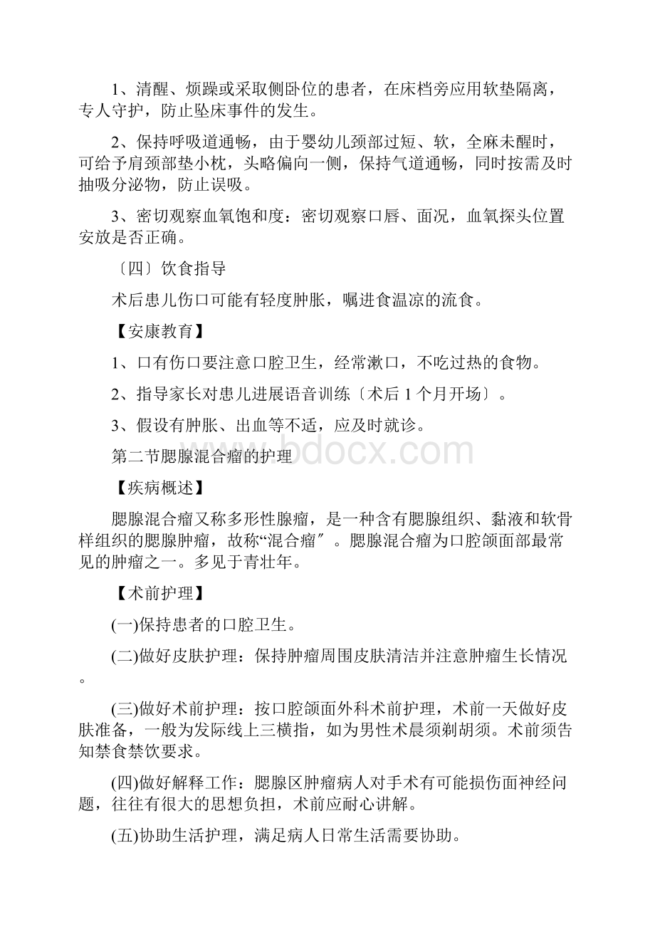 口腔颌面外科病人的护理Word文档格式.docx_第2页