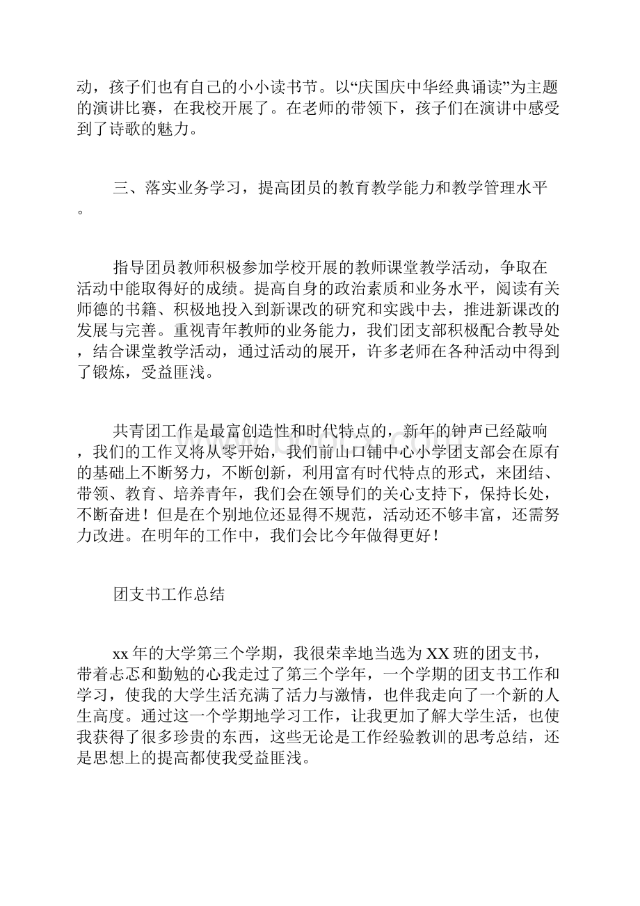 学校团支书工作总结写Word文件下载.docx_第2页