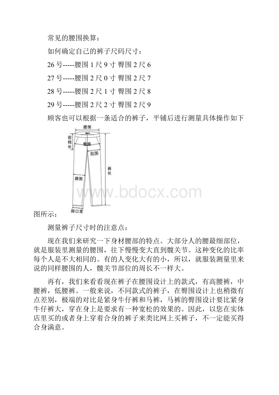 裤子尺码的对照表Word文档下载推荐.docx_第3页