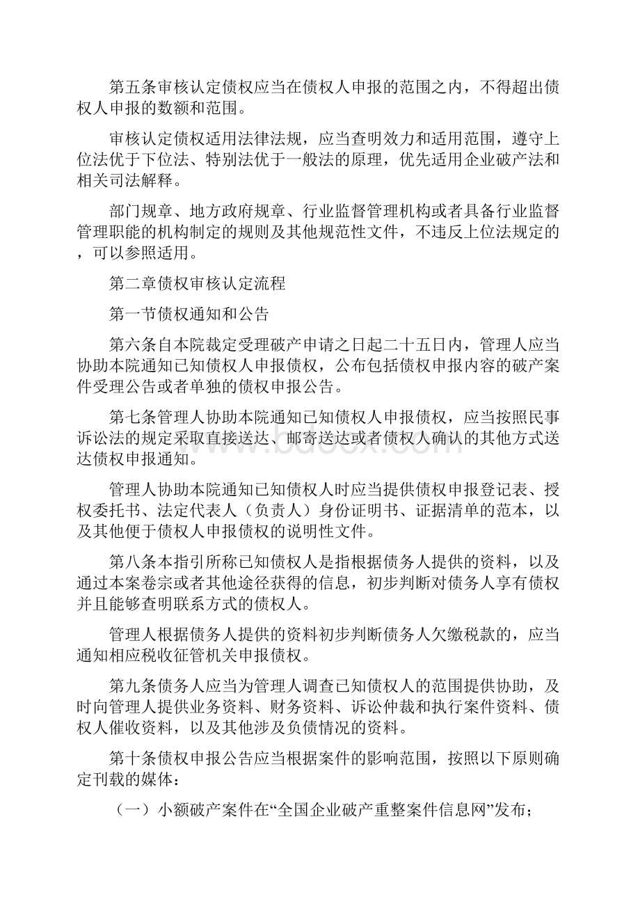 深圳中院破产案件债权审核认定指引Word格式文档下载.docx_第2页