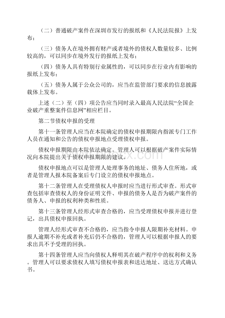 深圳中院破产案件债权审核认定指引.docx_第3页