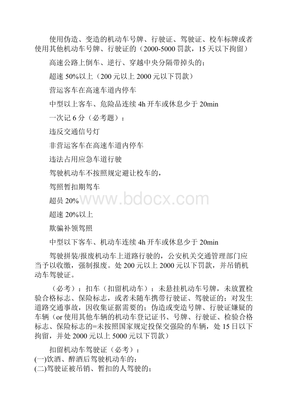 驾校科目一考点doc.docx_第2页