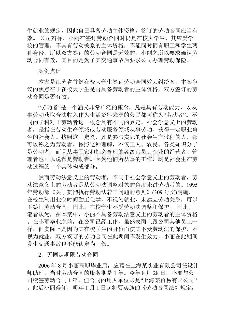 劳动合同法案例.docx_第2页