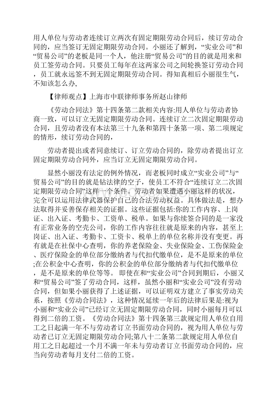 劳动合同法案例.docx_第3页