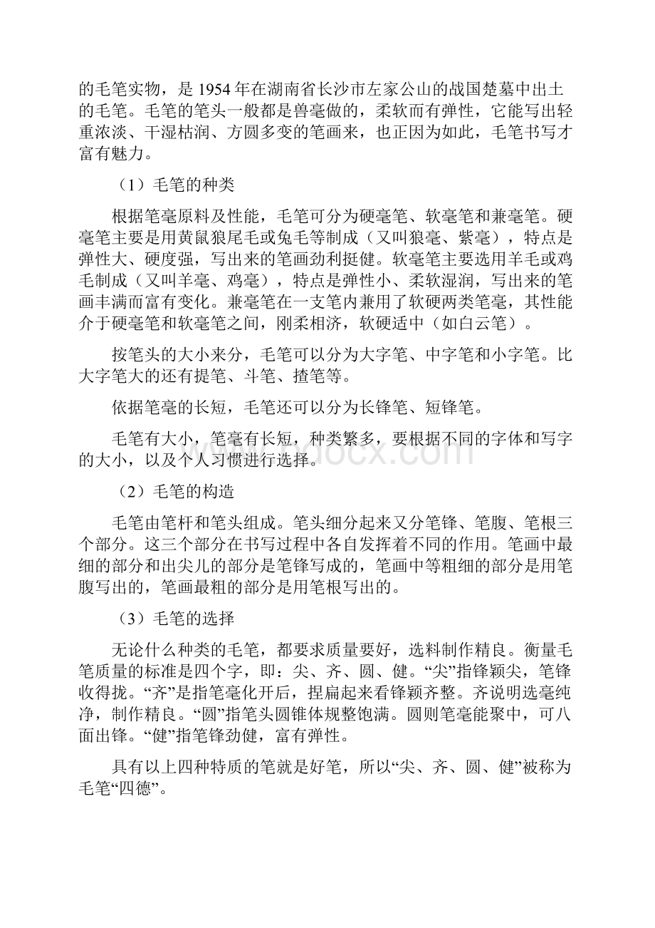 书法课外活动教案Word格式.docx_第2页