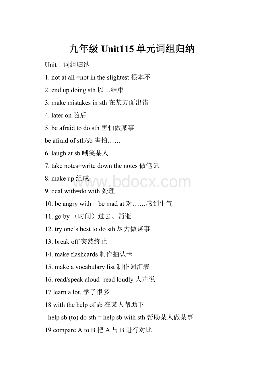 九年级Unit115单元词组归纳.docx_第1页