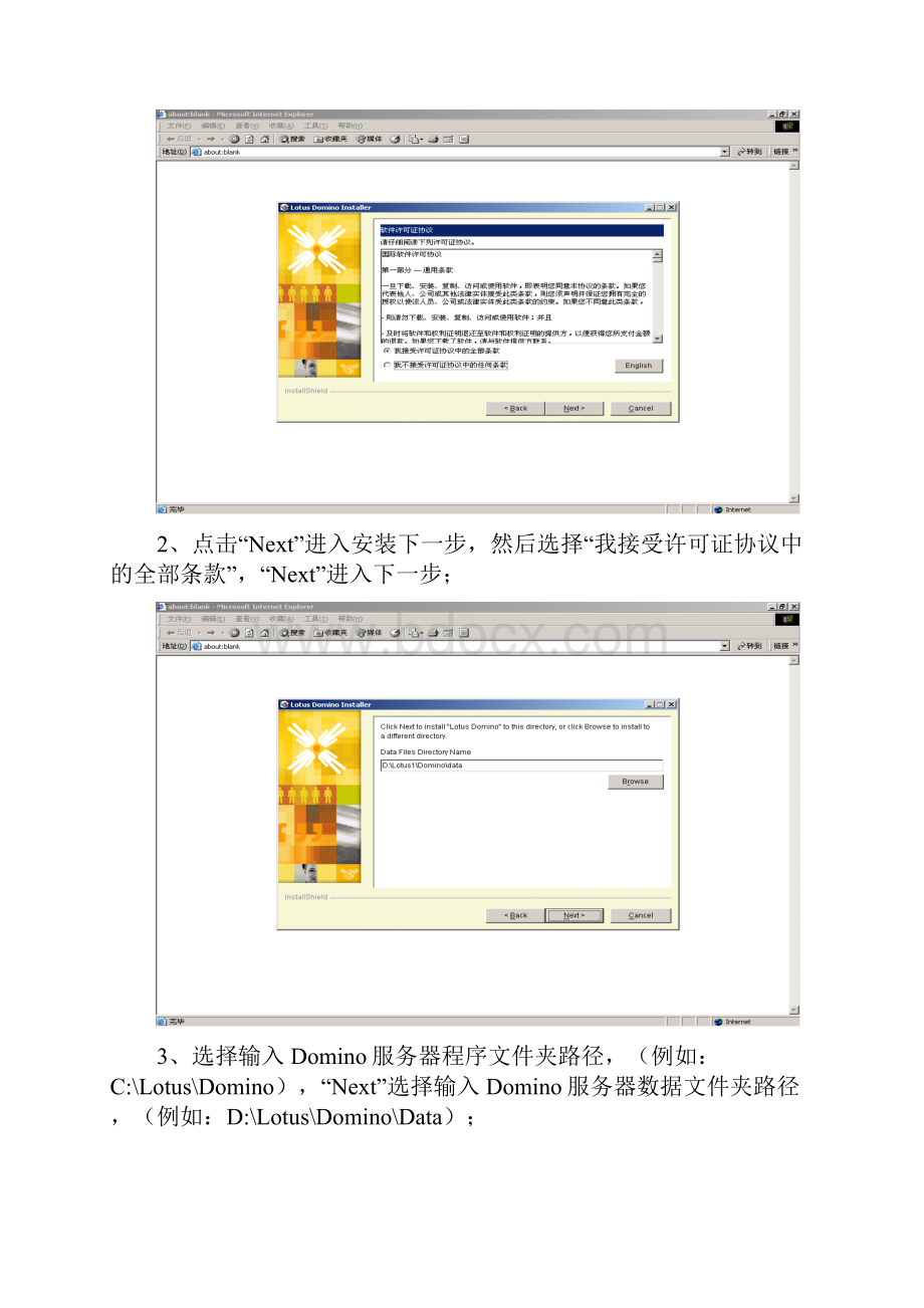 LotusDominoServer7安装配置文档.docx_第2页