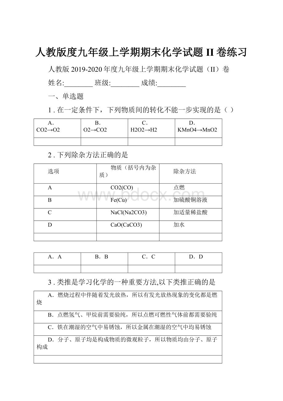 人教版度九年级上学期期末化学试题II卷练习.docx_第1页