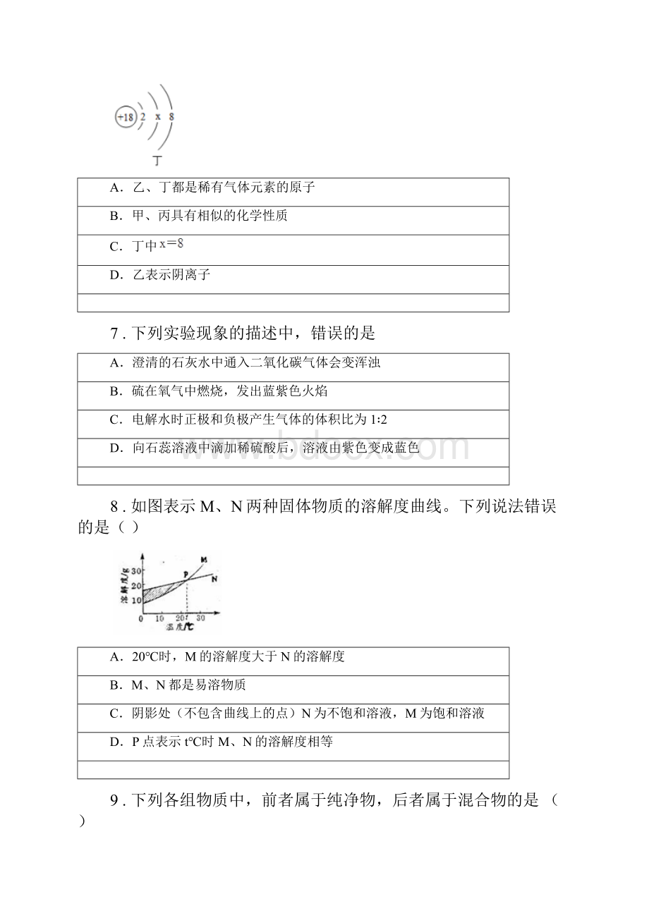 人教版度九年级上学期期末化学试题II卷练习.docx_第3页