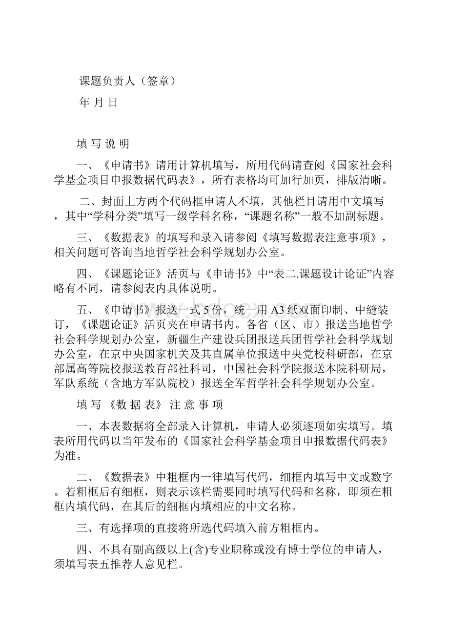 国家社会科学基金项目Word格式文档下载.docx_第2页