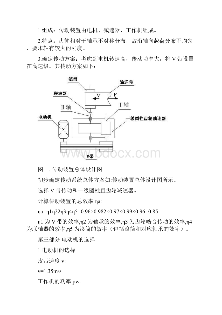 一级直齿圆柱齿轮减速器设计说明书资料.docx_第3页