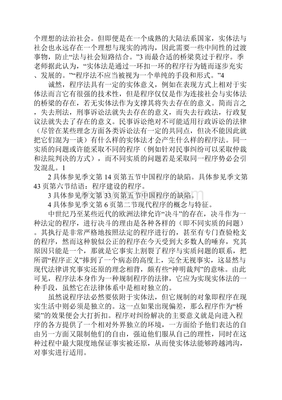 法律程序的意义读书笔记.docx_第2页