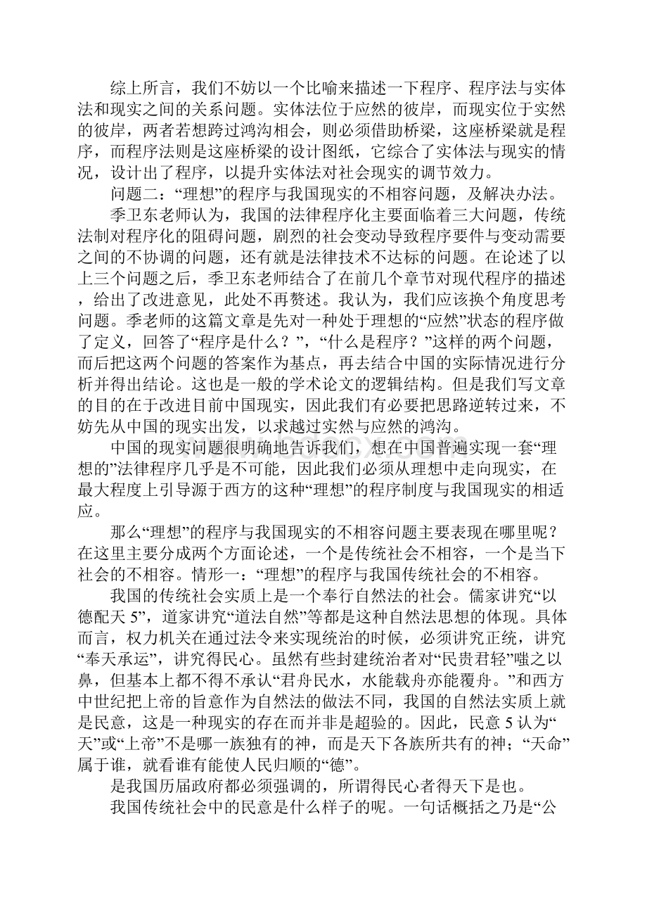 法律程序的意义读书笔记.docx_第3页