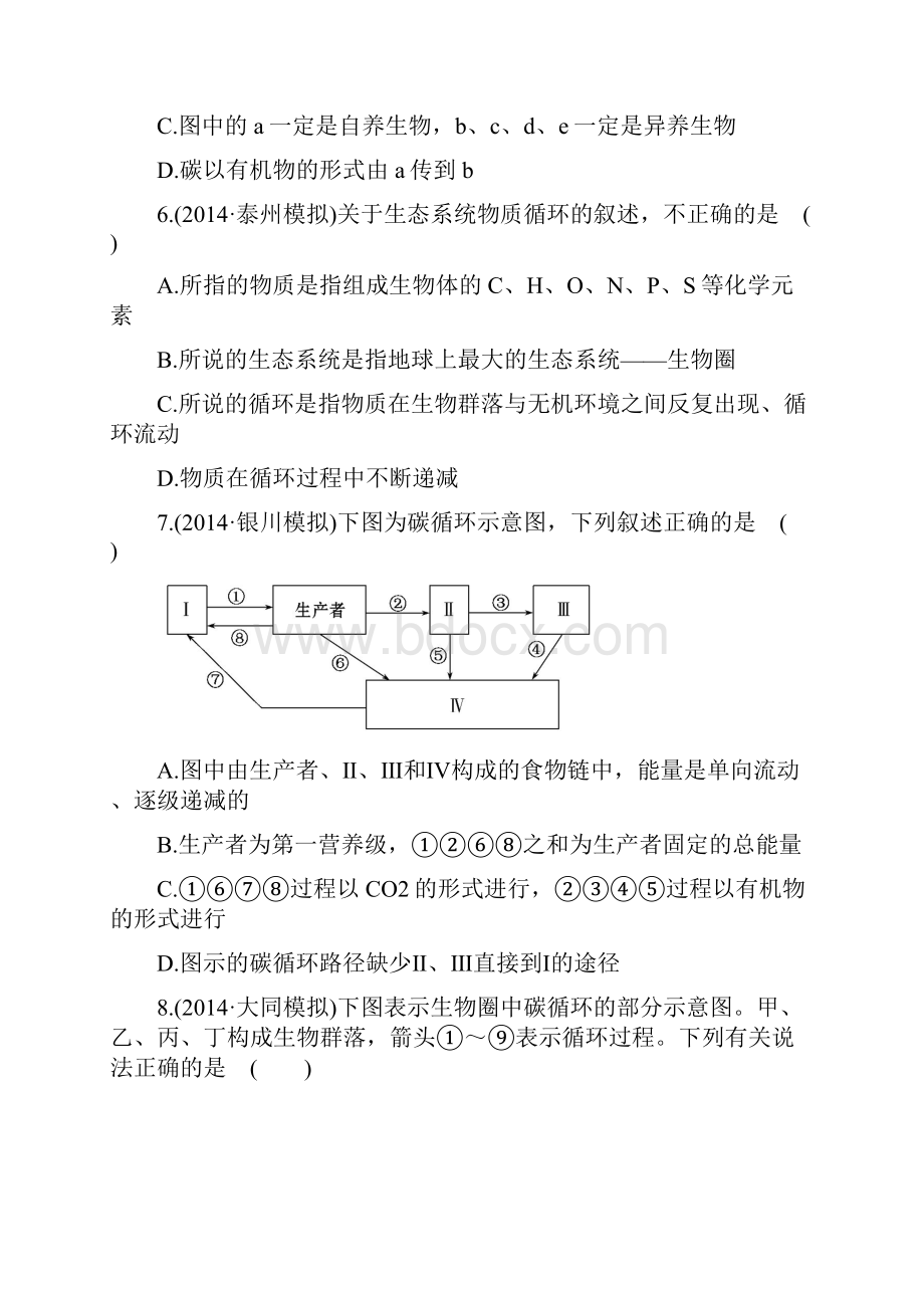 高二生物上册课时优化训练题28.docx_第3页